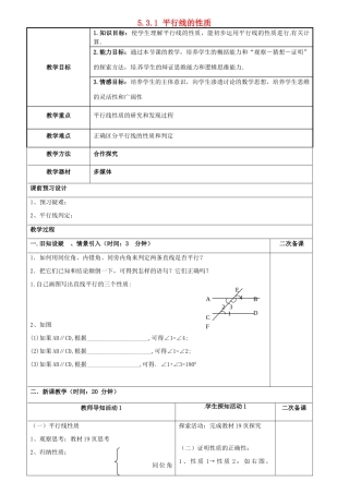重庆市永川区第五中学校七年级数学下册 5.3.1 平行线的性质教案 （新版）新人教版