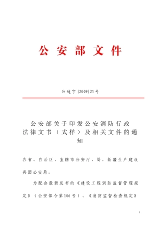 公安部法律文书