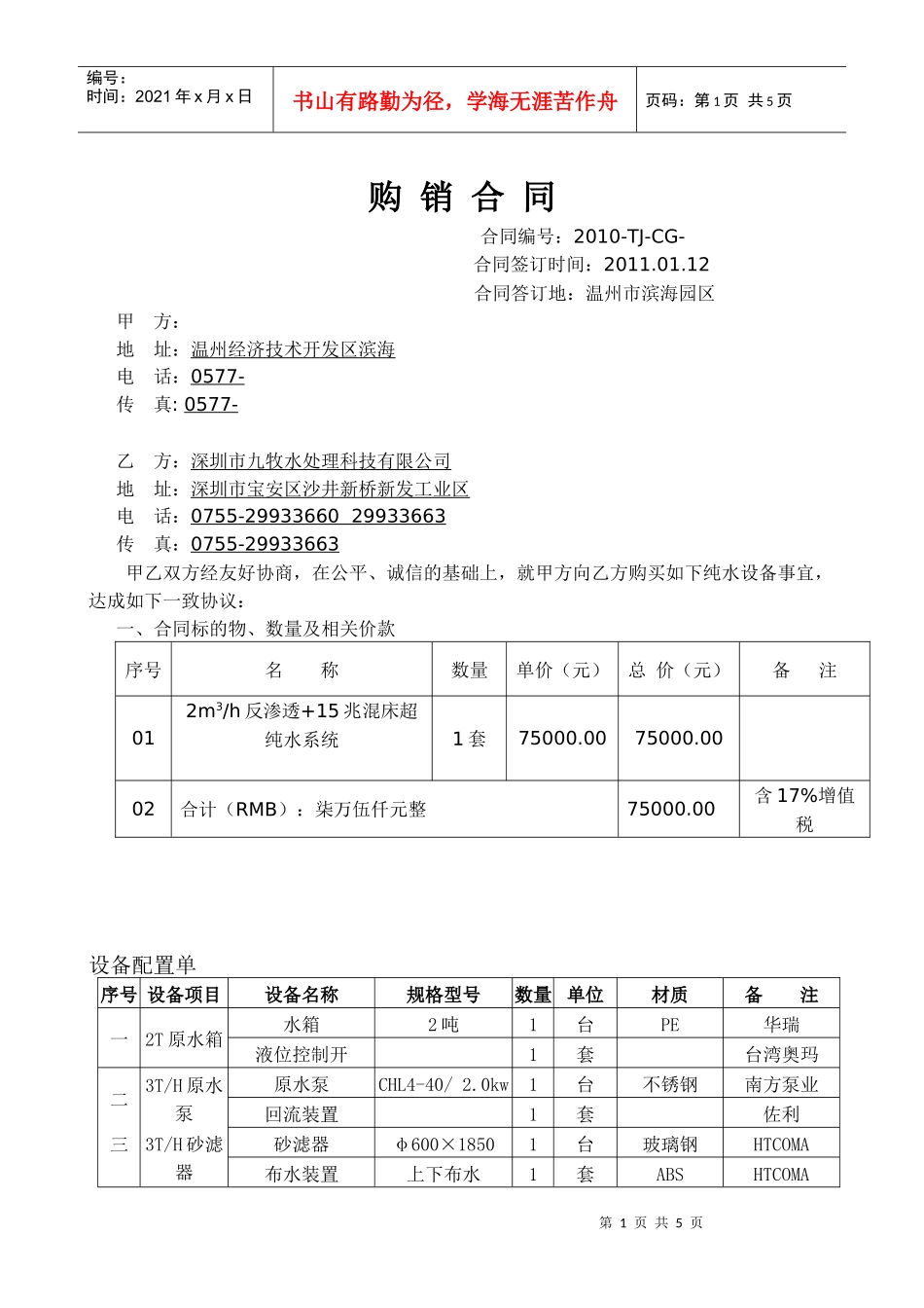 2T超纯水合同1_第1页