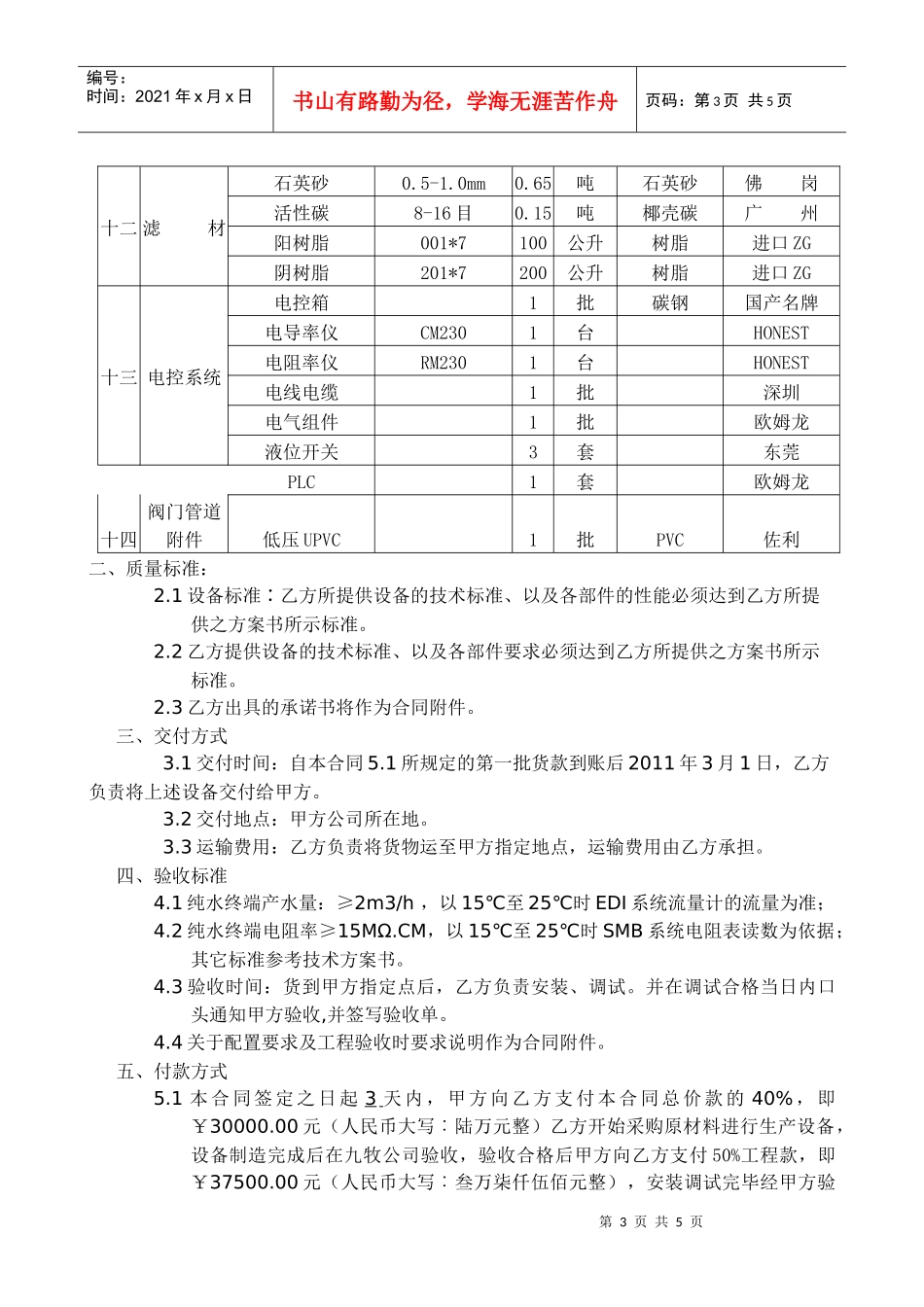 2T超纯水合同1_第3页