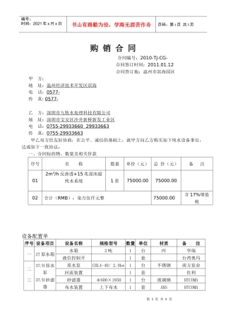 2T超纯水合同1