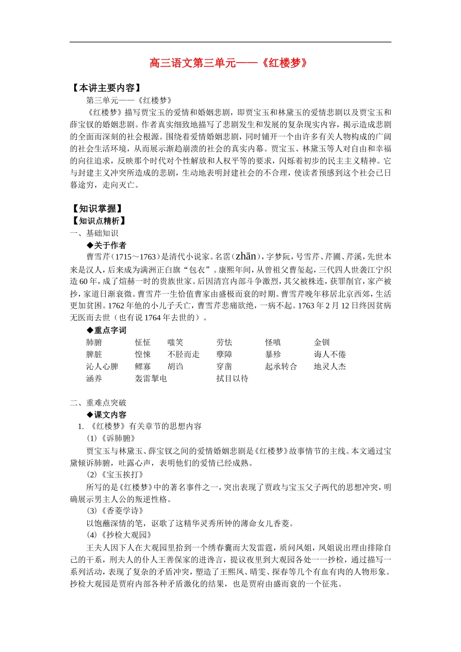 高三语文第三单元——《红楼梦》知识精讲_第1页