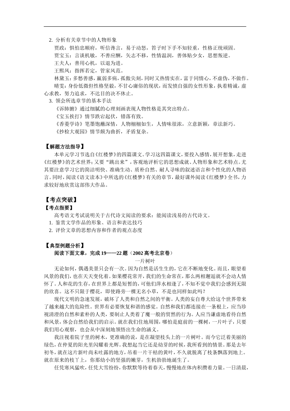 高三语文第三单元——《红楼梦》知识精讲_第2页