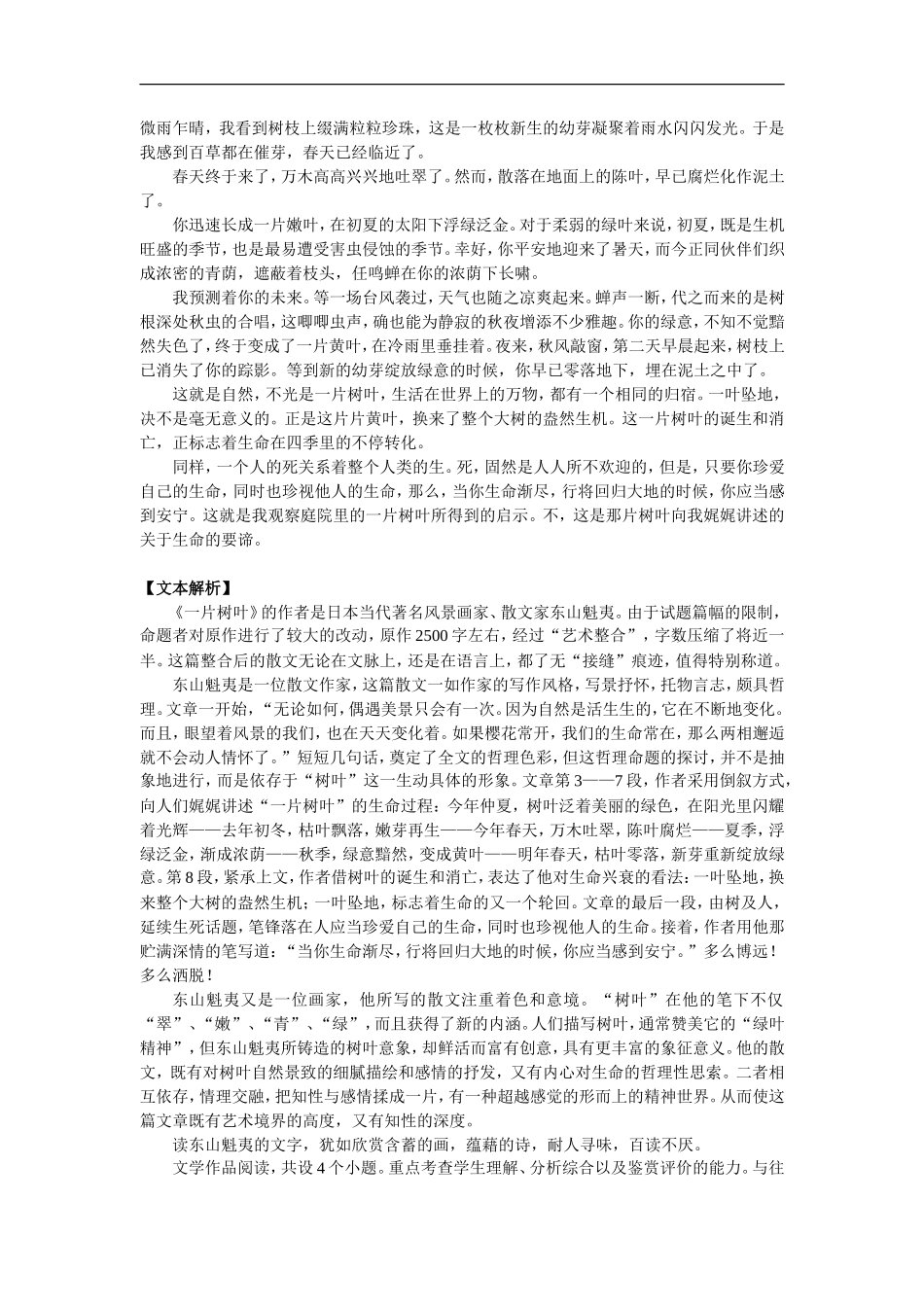 高三语文第三单元——《红楼梦》知识精讲_第3页