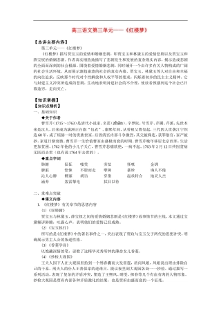 高三语文第三单元——《红楼梦》知识精讲