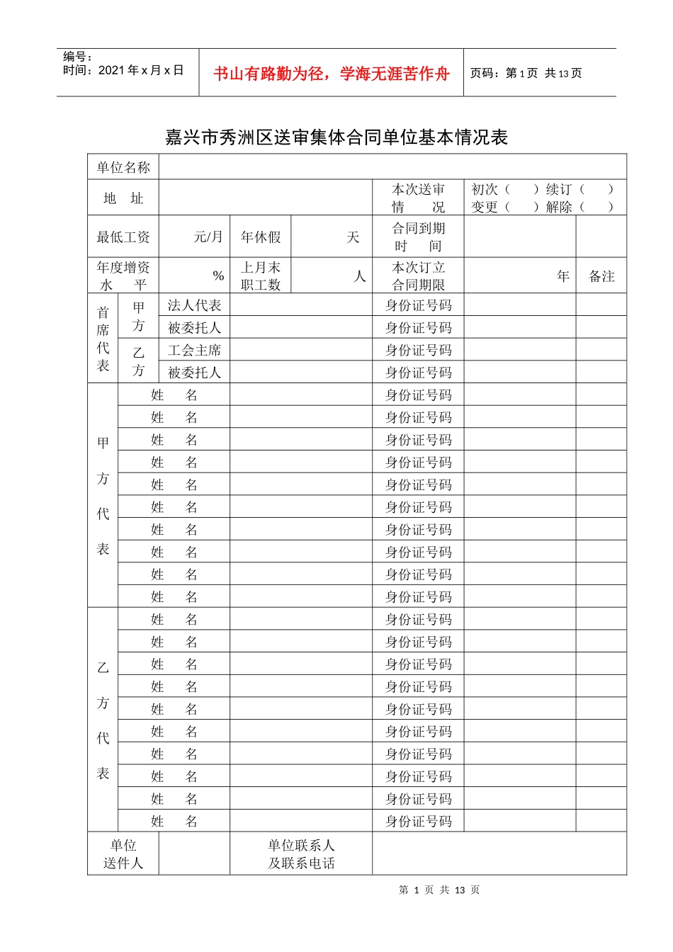 集体劳动合同_第1页
