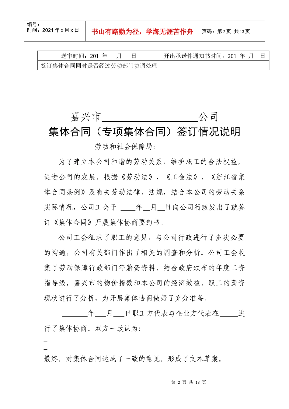 集体劳动合同_第2页