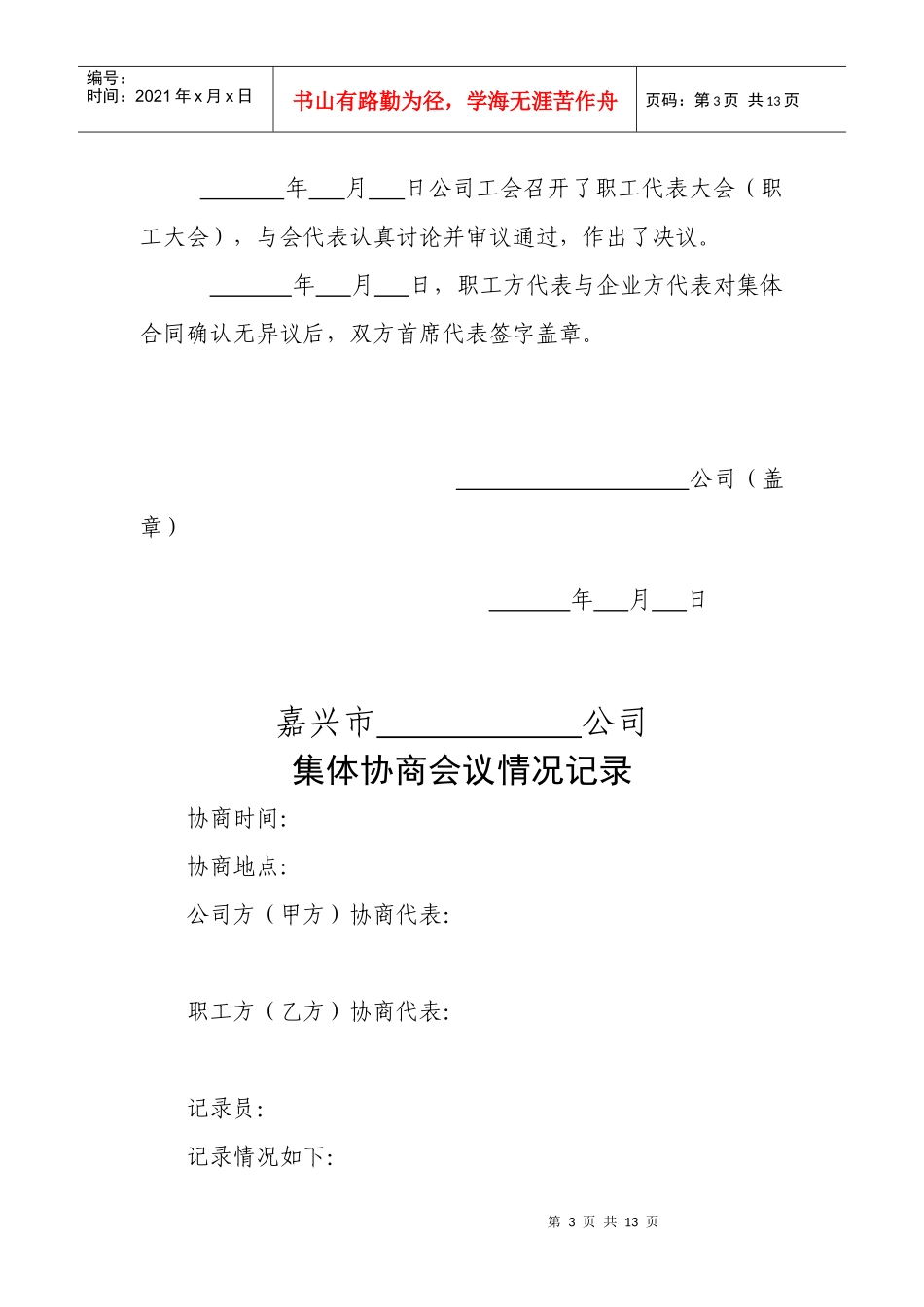 集体劳动合同_第3页