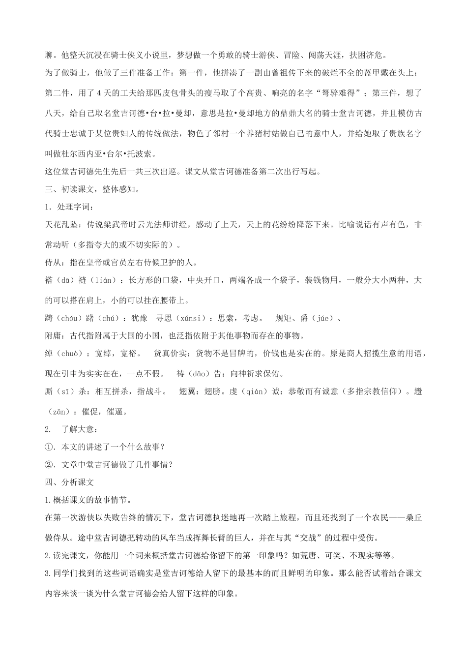 八年级语文下册 17《大战风车》教学设计 长春版-长春版初中八年级下册语文教案_第2页