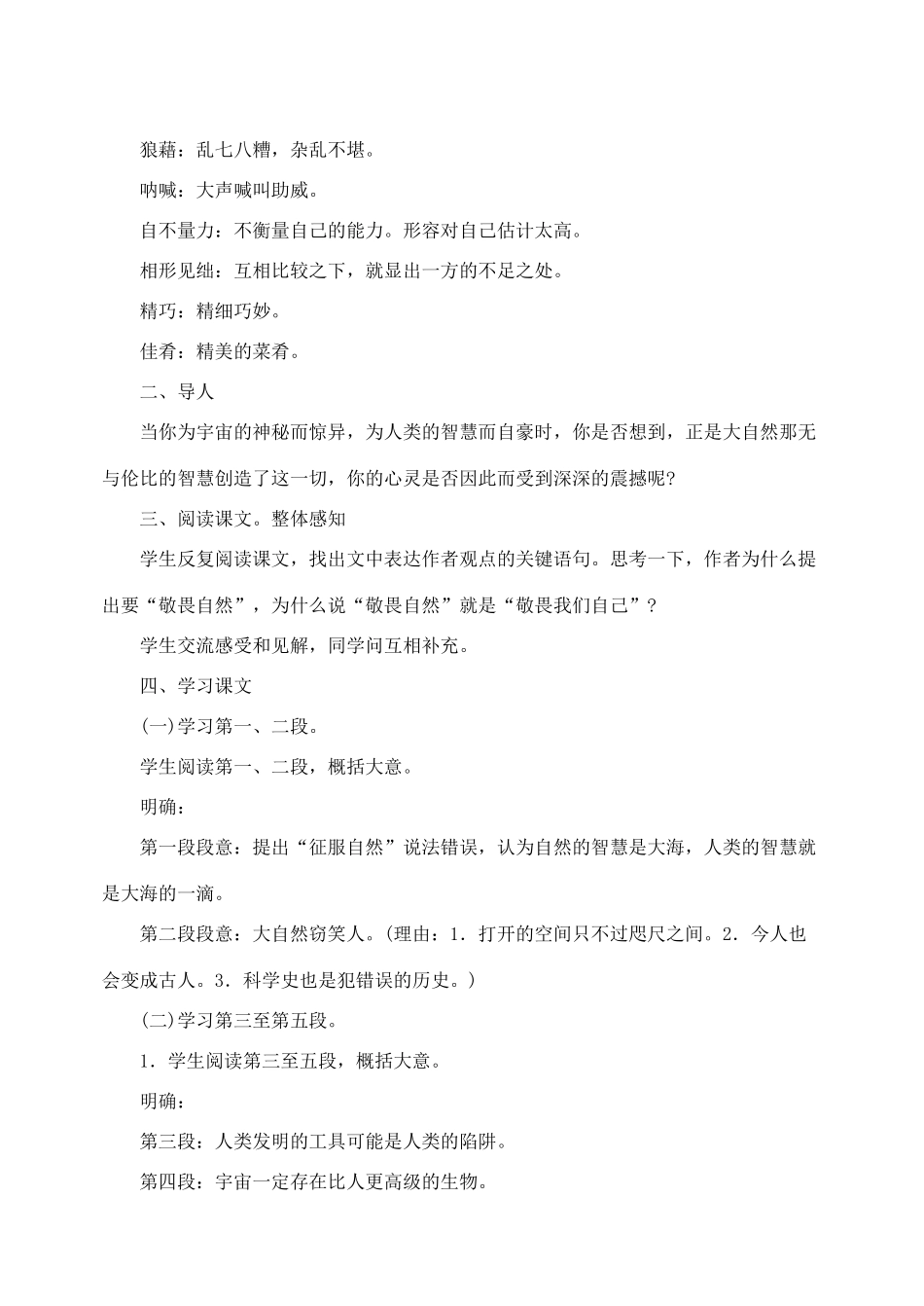 八年级语文下册 敬畏自然教案4 人教新课标版_第2页