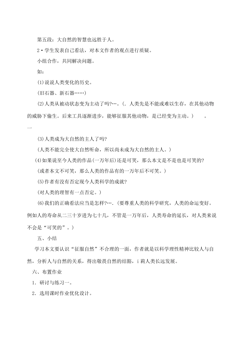 八年级语文下册 敬畏自然教案4 人教新课标版_第3页