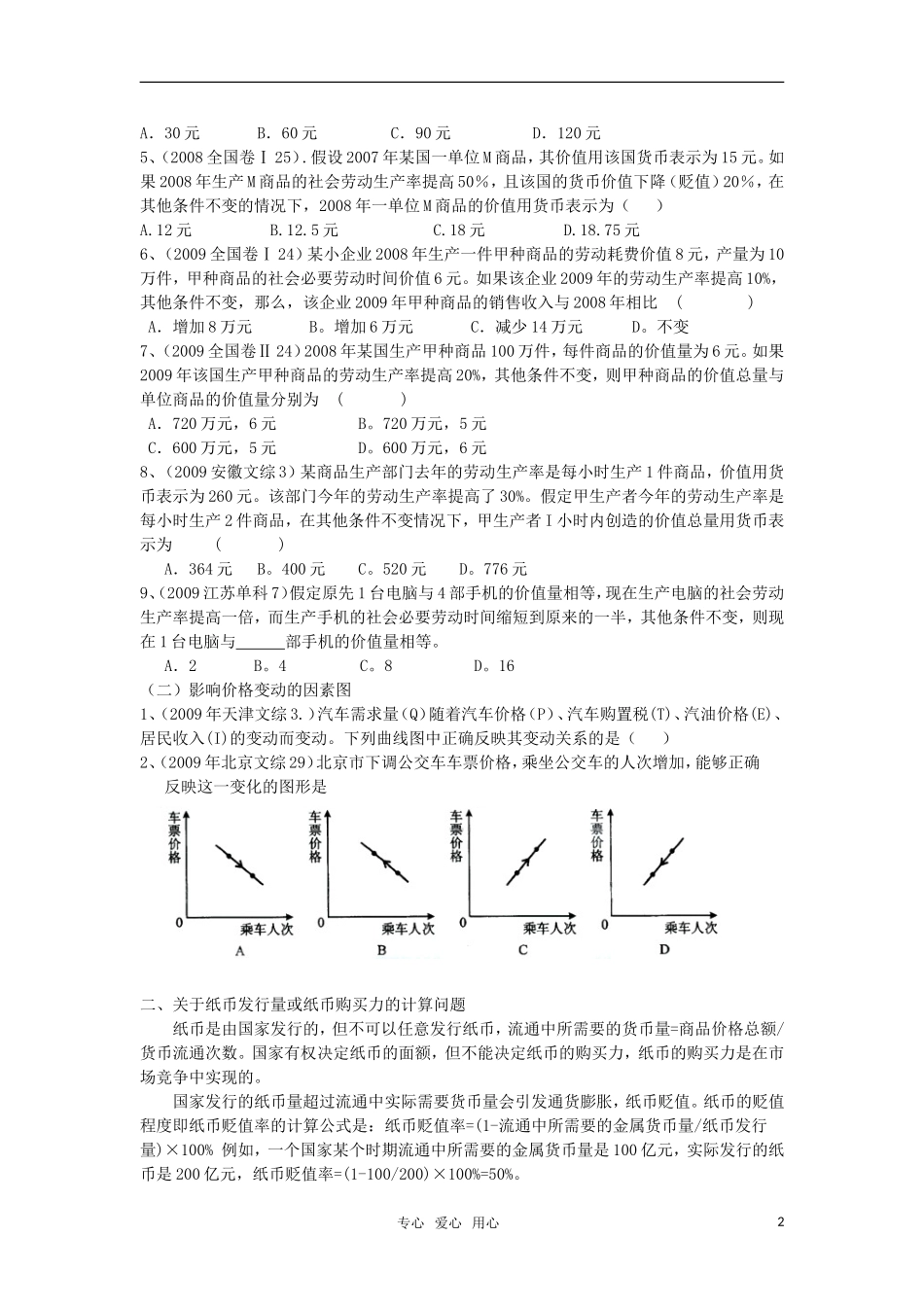 高中政治 经济学计算题复习教案 大纲人教版_第2页