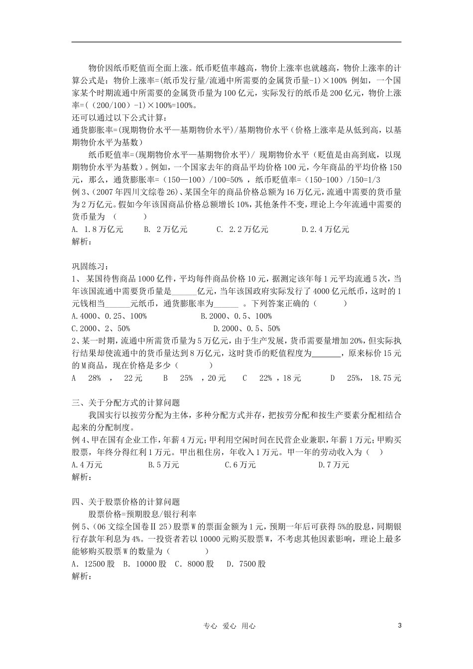 高中政治 经济学计算题复习教案 大纲人教版_第3页