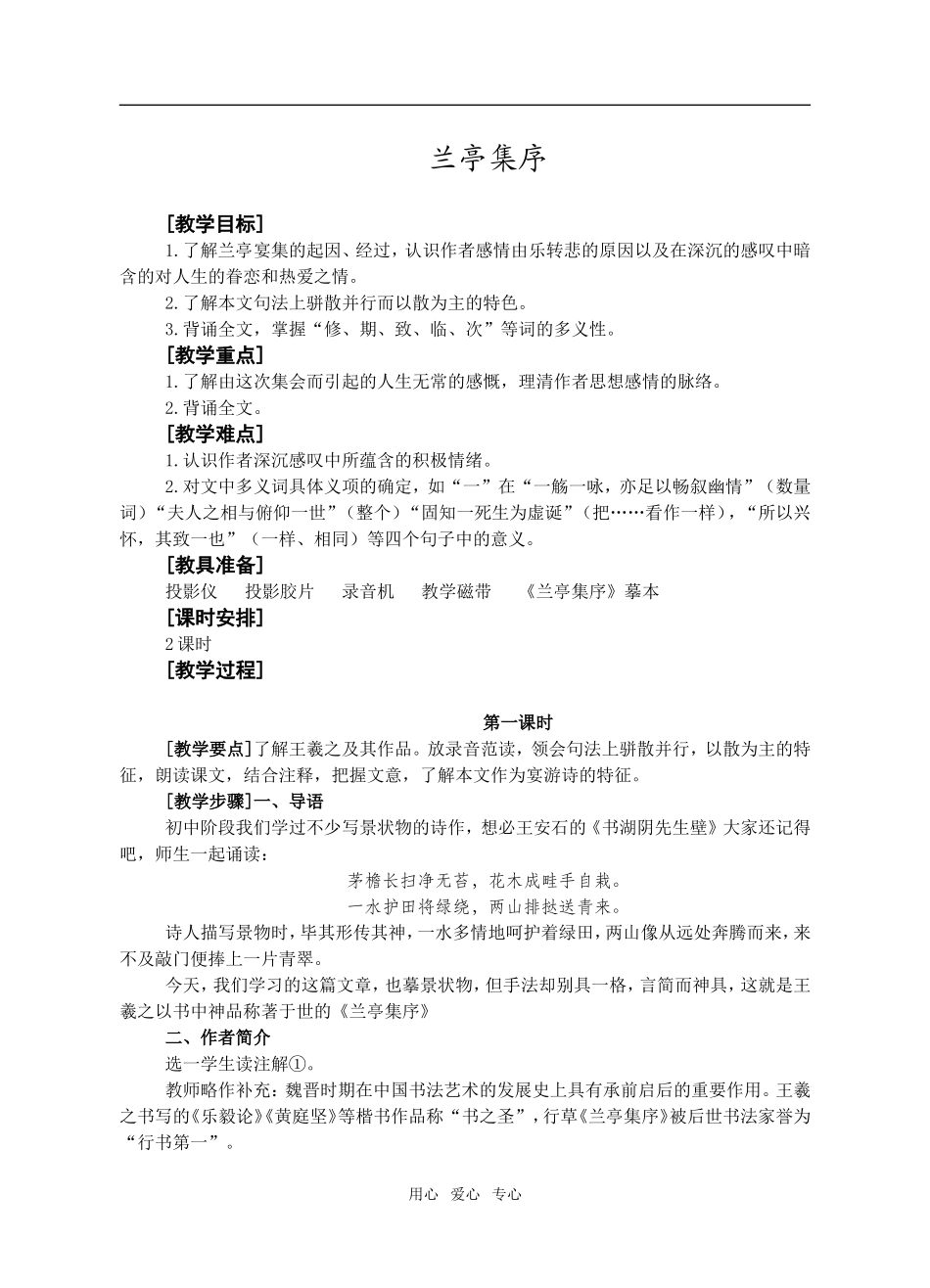 高一语文 孔雀东南飞必修二_第1页