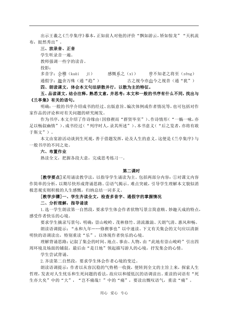 高一语文 孔雀东南飞必修二_第2页