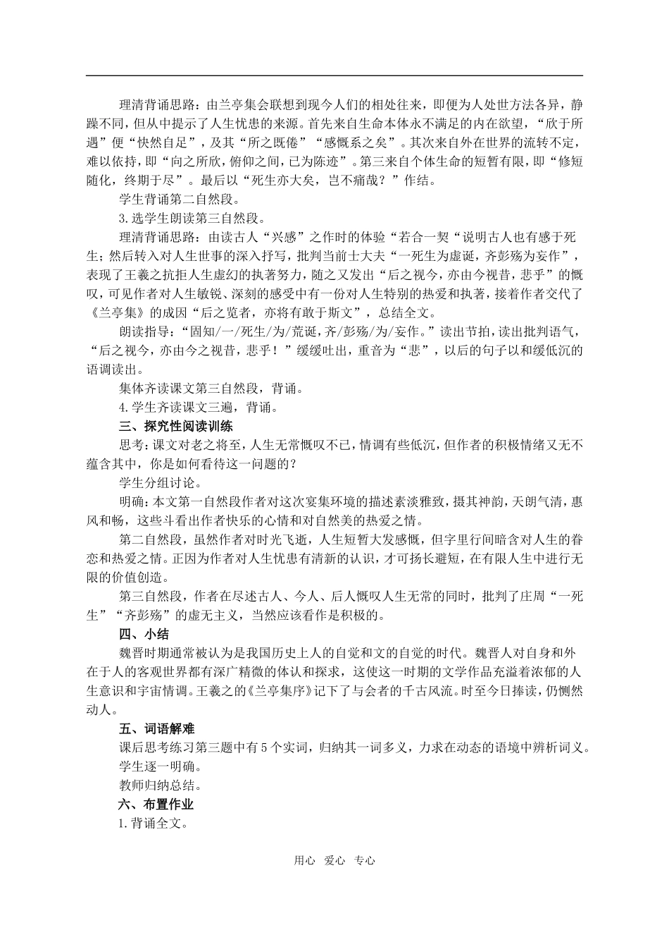 高一语文 孔雀东南飞必修二_第3页