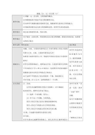 浙江省慈溪市横河初级中学七年级数学数学上册 5.1一元一次方程教案 浙教版