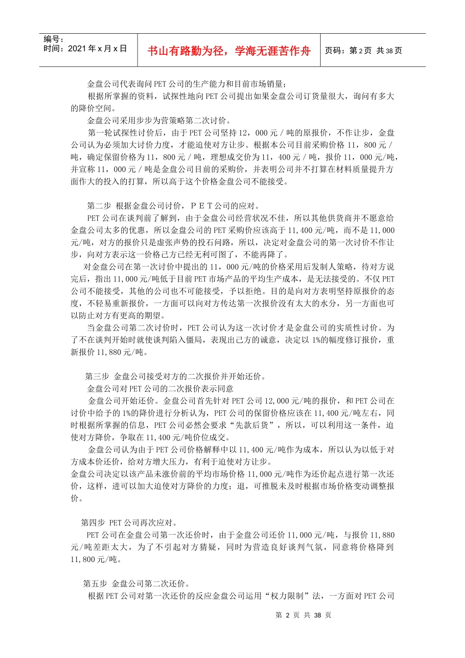 合同条款磋商及签订_第2页