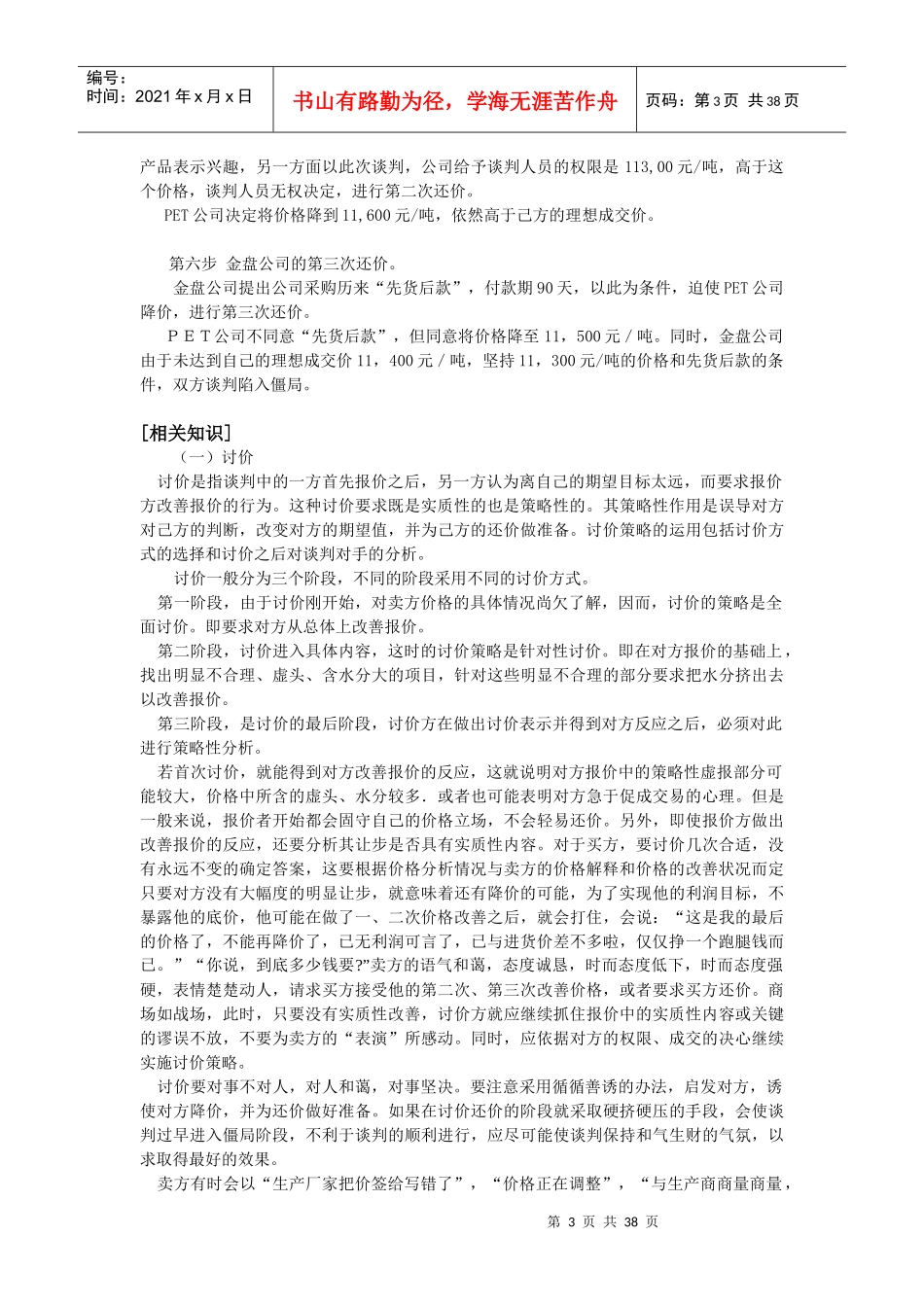 合同条款磋商及签订_第3页