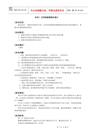 合同条款磋商及签订