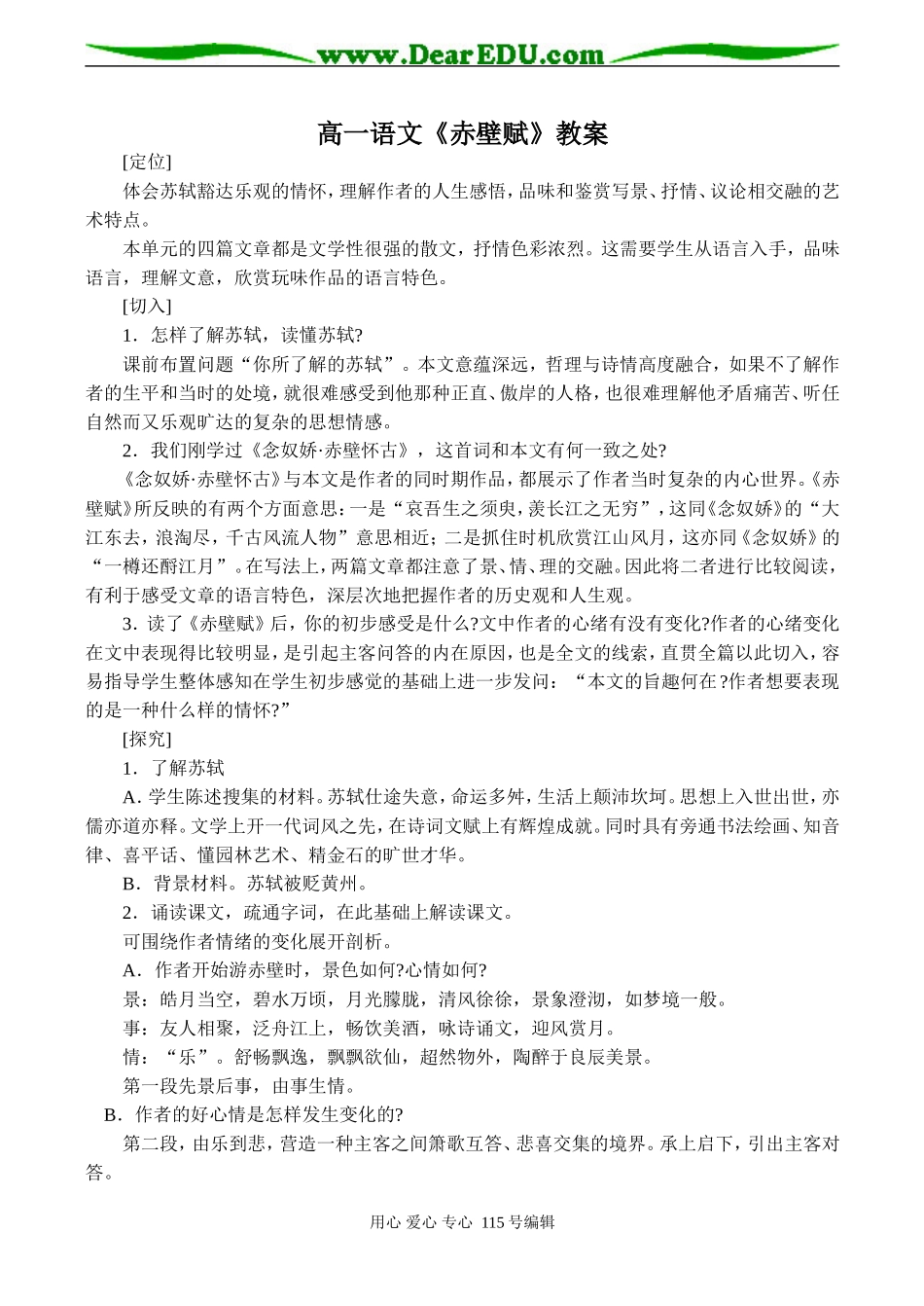 高一语文《赤壁赋》教案_第1页