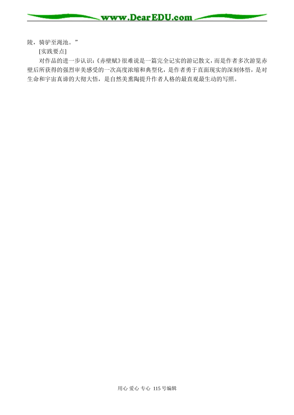 高一语文《赤壁赋》教案_第3页