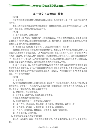 高一语文《赤壁赋》教案