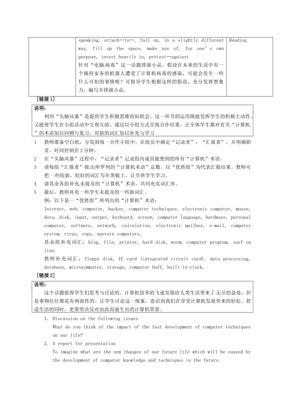 高中英语《Unit8 Hacking》教案 上海新世纪版必修1-上海新世纪版高一必修1英语教案_第3页