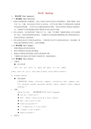 高中英语《Unit8 Hacking》教案 上海新世纪版必修1-上海新世纪版高一必修1英语教案