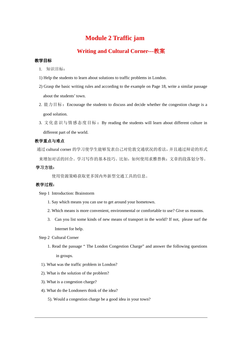 英语：Module 2《Traffic Jam》教案（外研版必修4）(1)_第1页