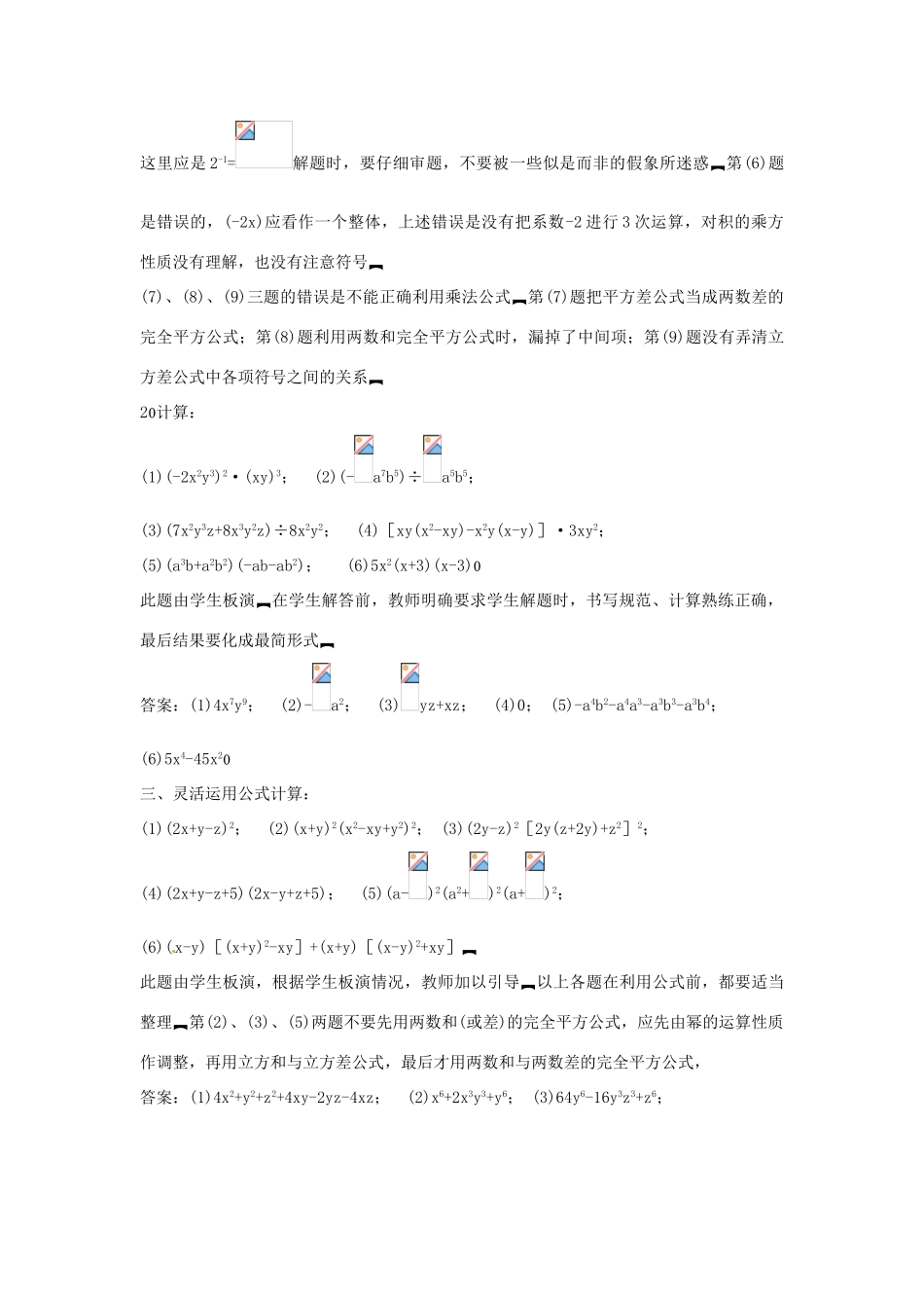 新疆克拉玛依市第十三中学八年级数学 《整式乘除》复习课教案 人教新课标版_第2页