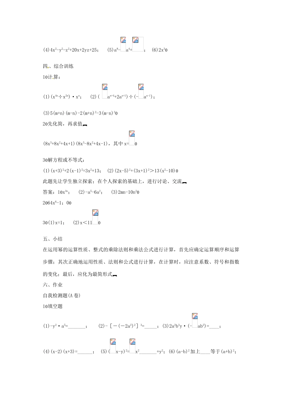 新疆克拉玛依市第十三中学八年级数学 《整式乘除》复习课教案 人教新课标版_第3页