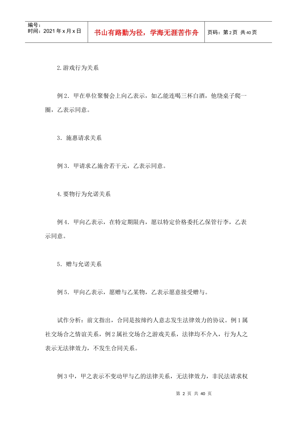 应区分合同与非合同协议伪协议下_第2页