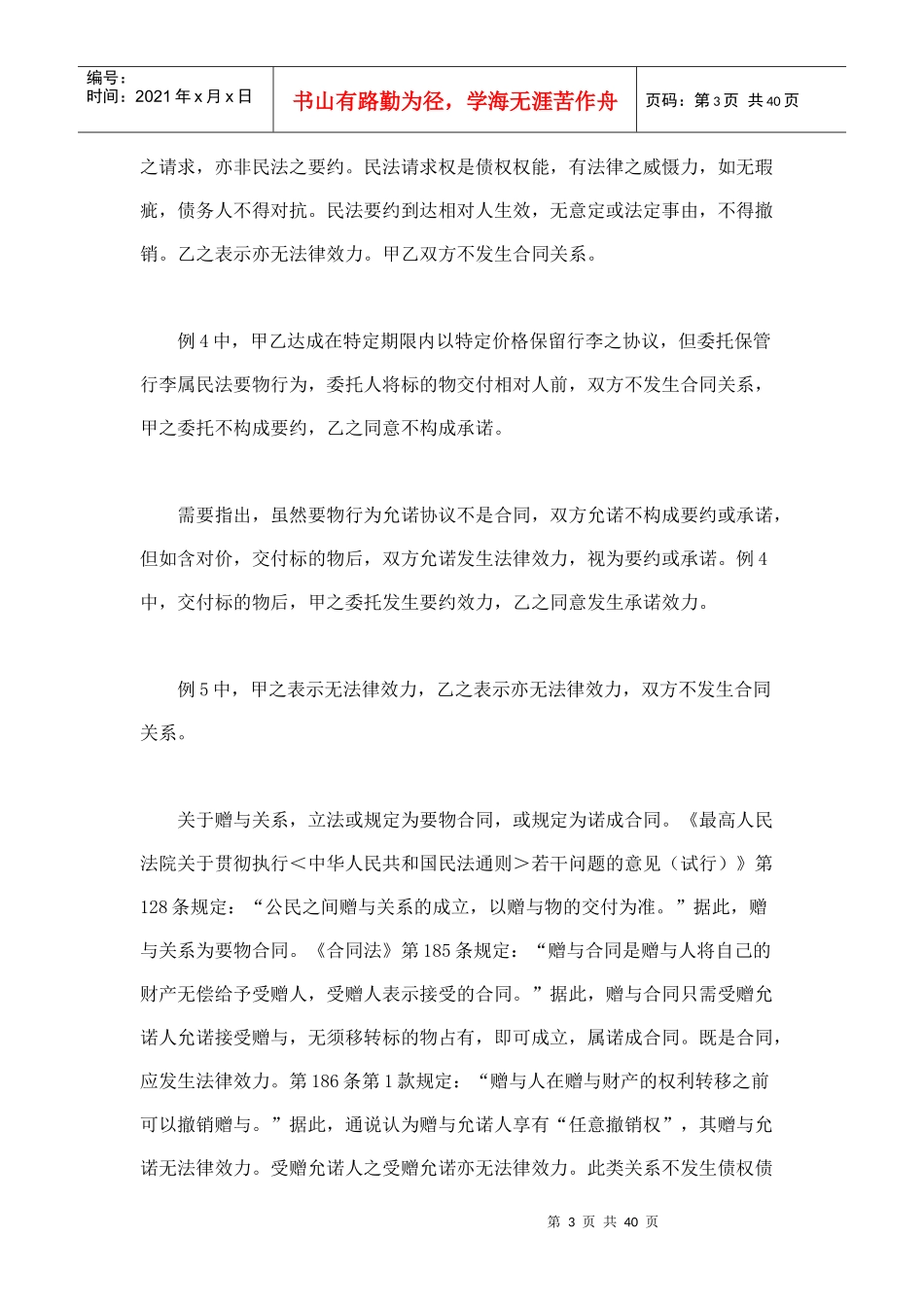 应区分合同与非合同协议伪协议下_第3页