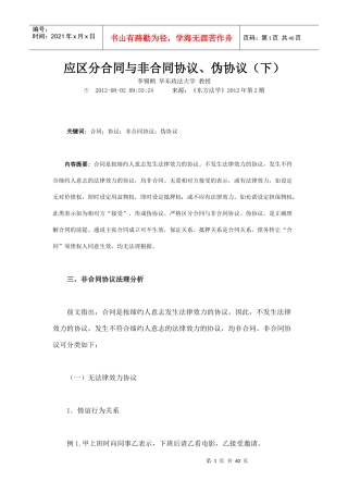 应区分合同与非合同协议伪协议下