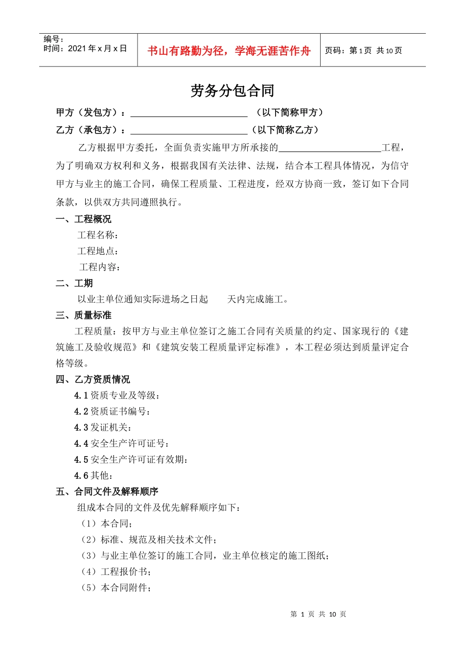 工程劳务分包合同(草案)(1)_第1页