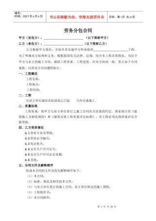 工程劳务分包合同(草案)(1)