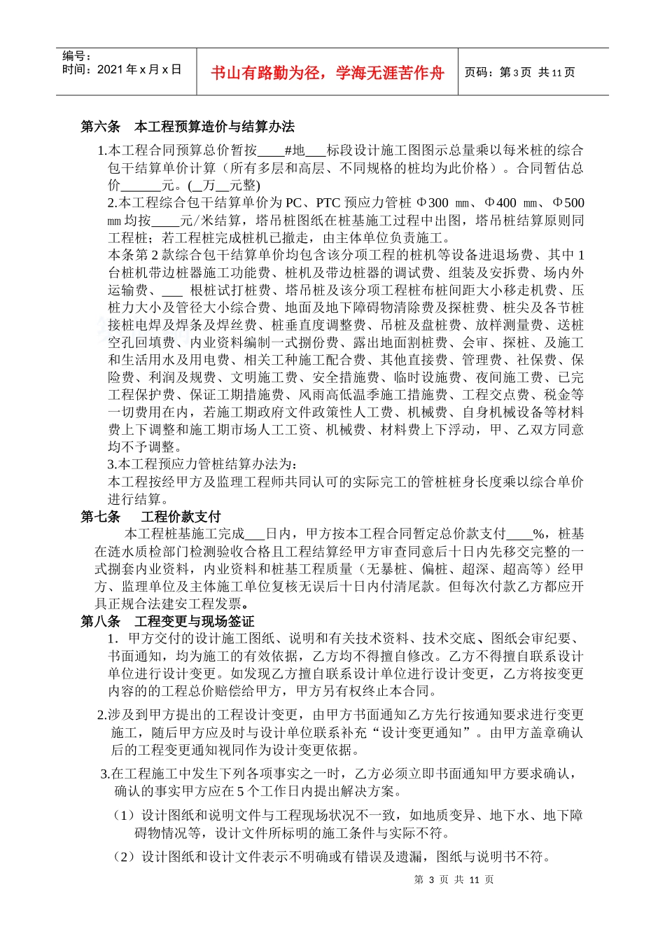 预应力管桩桩基分项工程施工承包合同(doc 16页)_第3页
