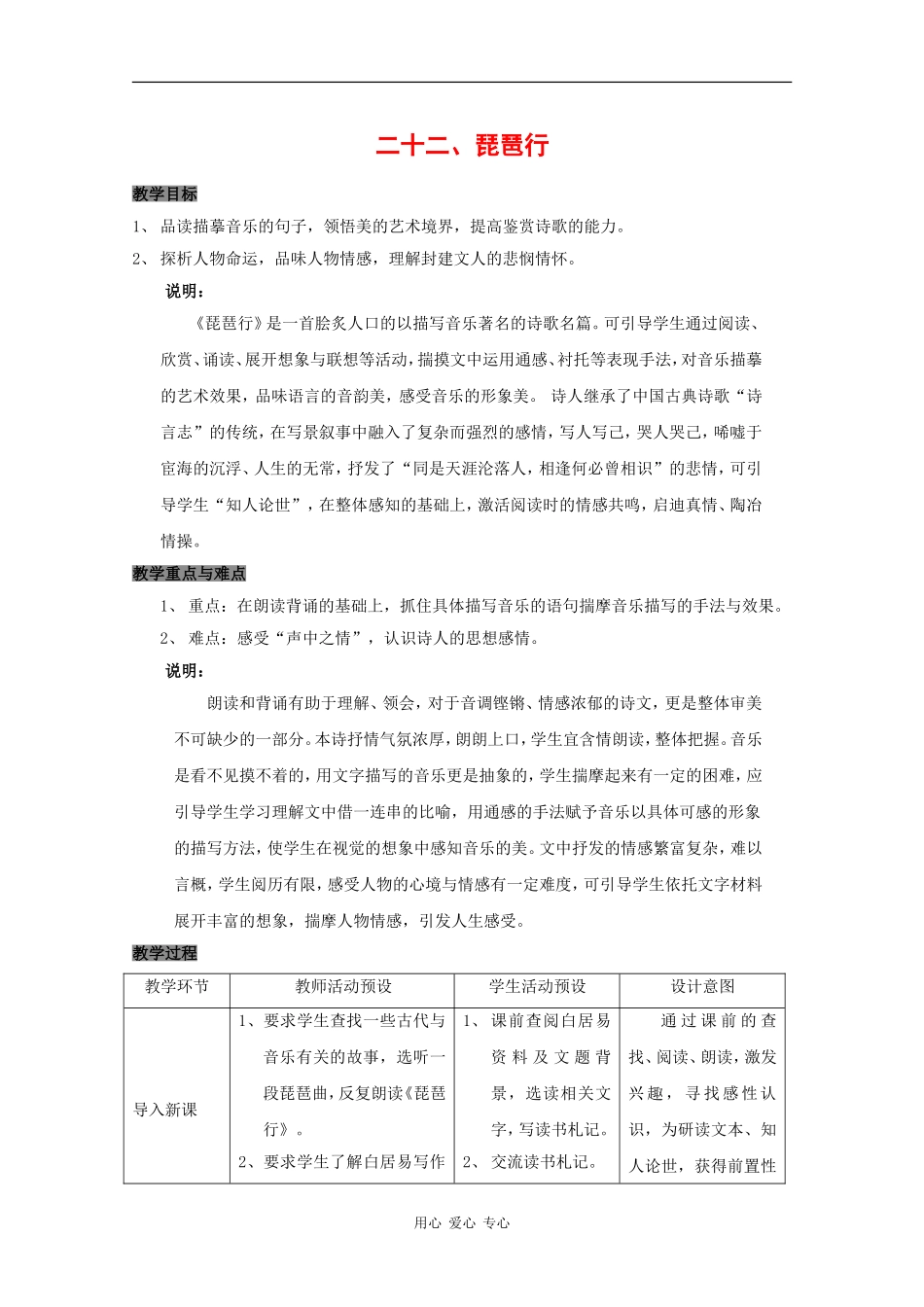 高三语文：6.22《琵琶行》教案（沪教版第六册）_第1页