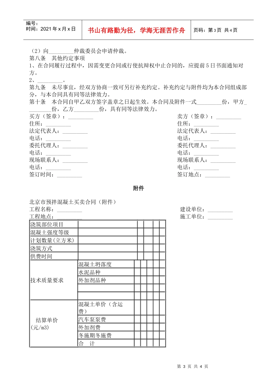 北京市预拌混凝土买卖合同2_第3页