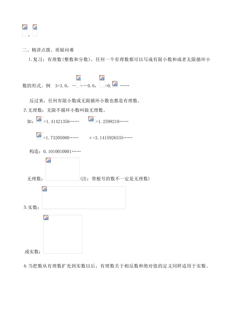 湘教版八年级数学实数教案_第2页