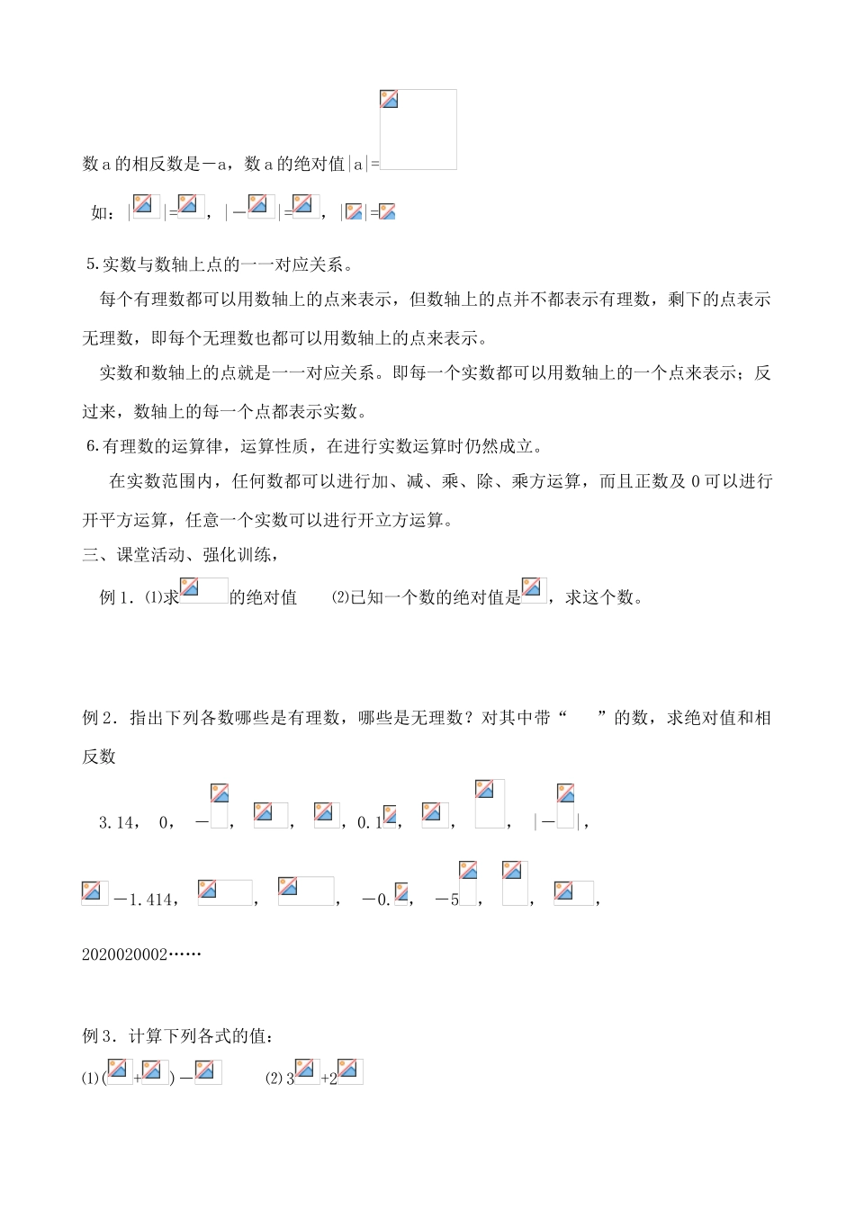 湘教版八年级数学实数教案_第3页