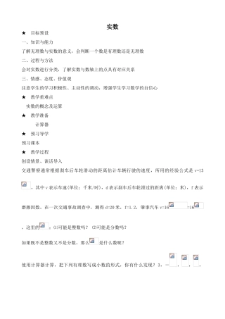 湘教版八年级数学实数教案