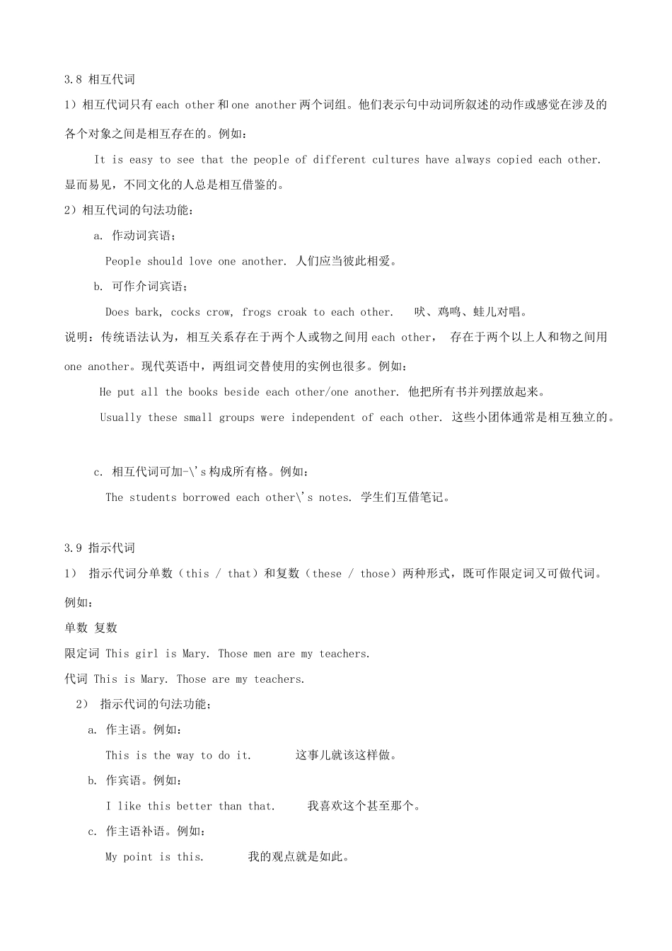 江苏省苏州市蓝缨学校高三英语 反身代词精品教案_第2页
