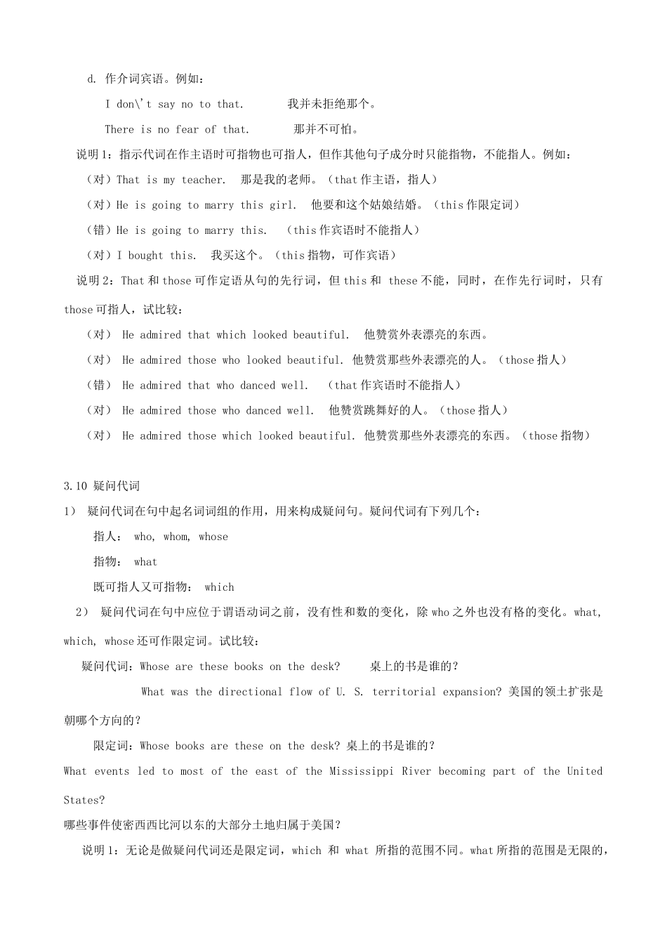 江苏省苏州市蓝缨学校高三英语 反身代词精品教案_第3页