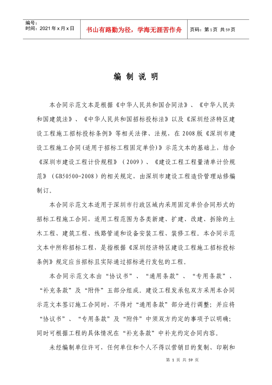 施工合同(最新版)_第1页