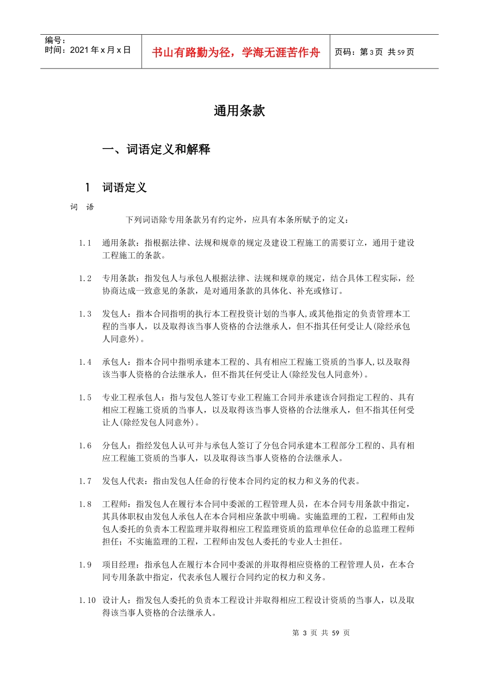 施工合同(最新版)_第3页