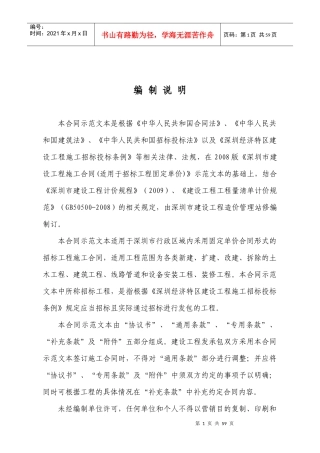 施工合同(最新版)