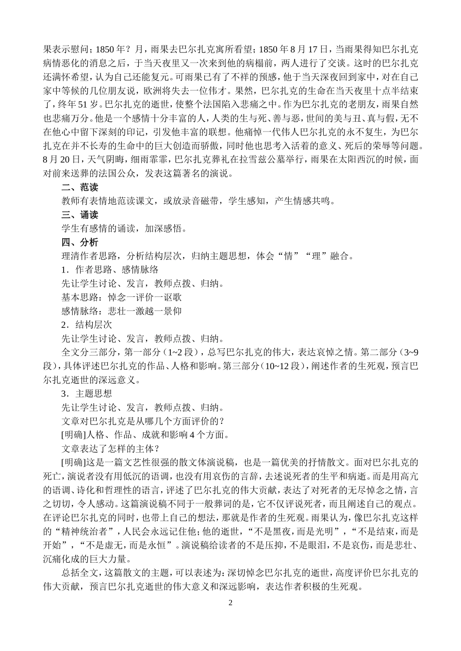 高二语文第一学期教案 巴尔扎克葬词 人教版_第2页