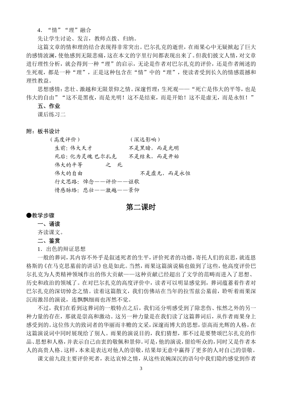 高二语文第一学期教案 巴尔扎克葬词 人教版_第3页